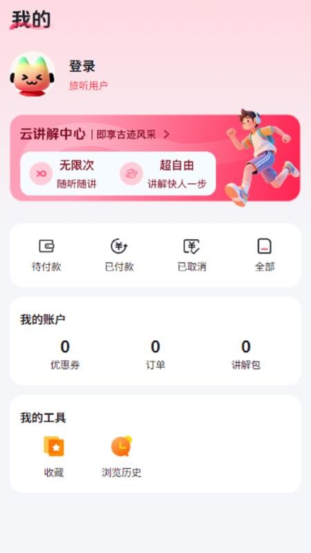 古都旅听手机版v1.4.1 1