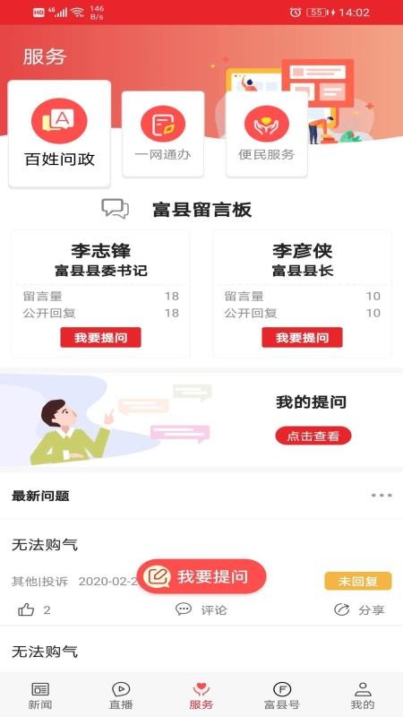 爱富县手机版appv1.5.3(2)