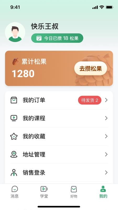 松龄之家官网版v1.2.2(2)