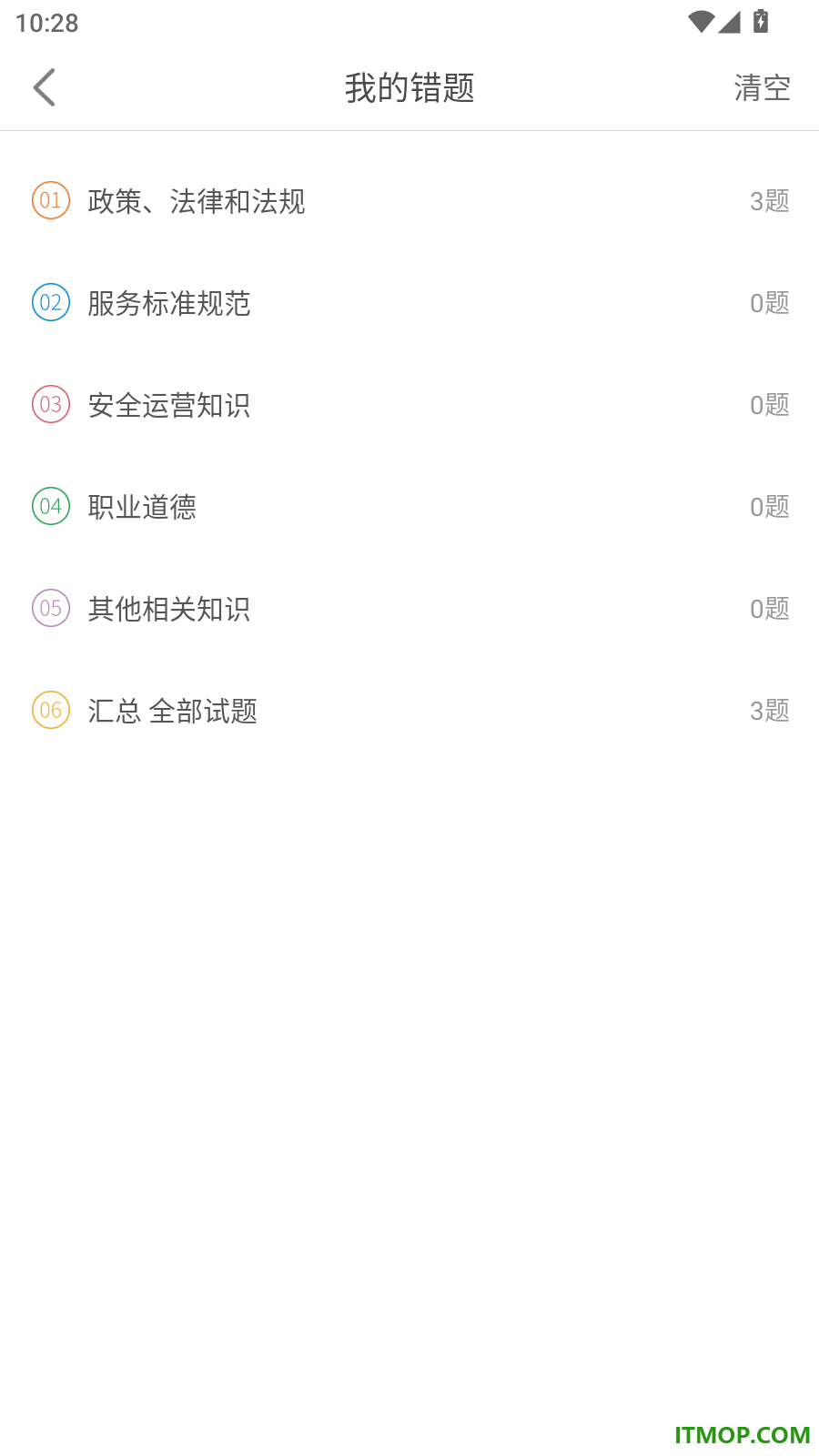 网约车考试助手最新版