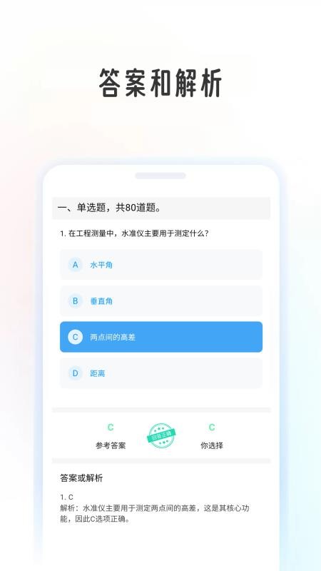 工程测量学考帮官方版v1.1.0(2)