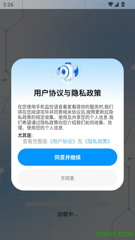 手机监控语音看家看免费版