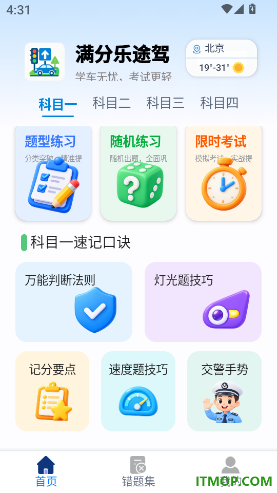 满分乐途驾考最新版