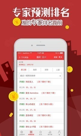 u7彩票官方新版本v5.2.9 3