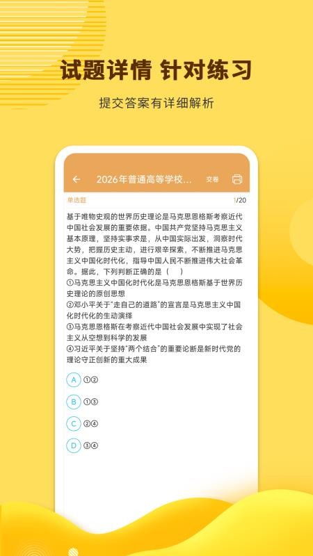 高考政治通(1)