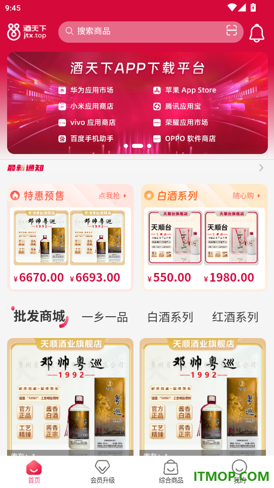 酒天下官网版