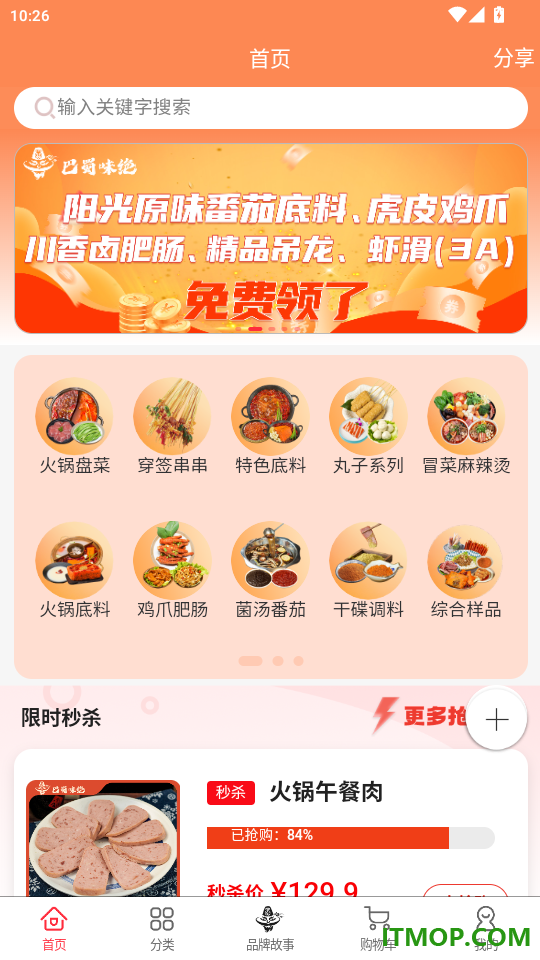巴蜀味绝官网版