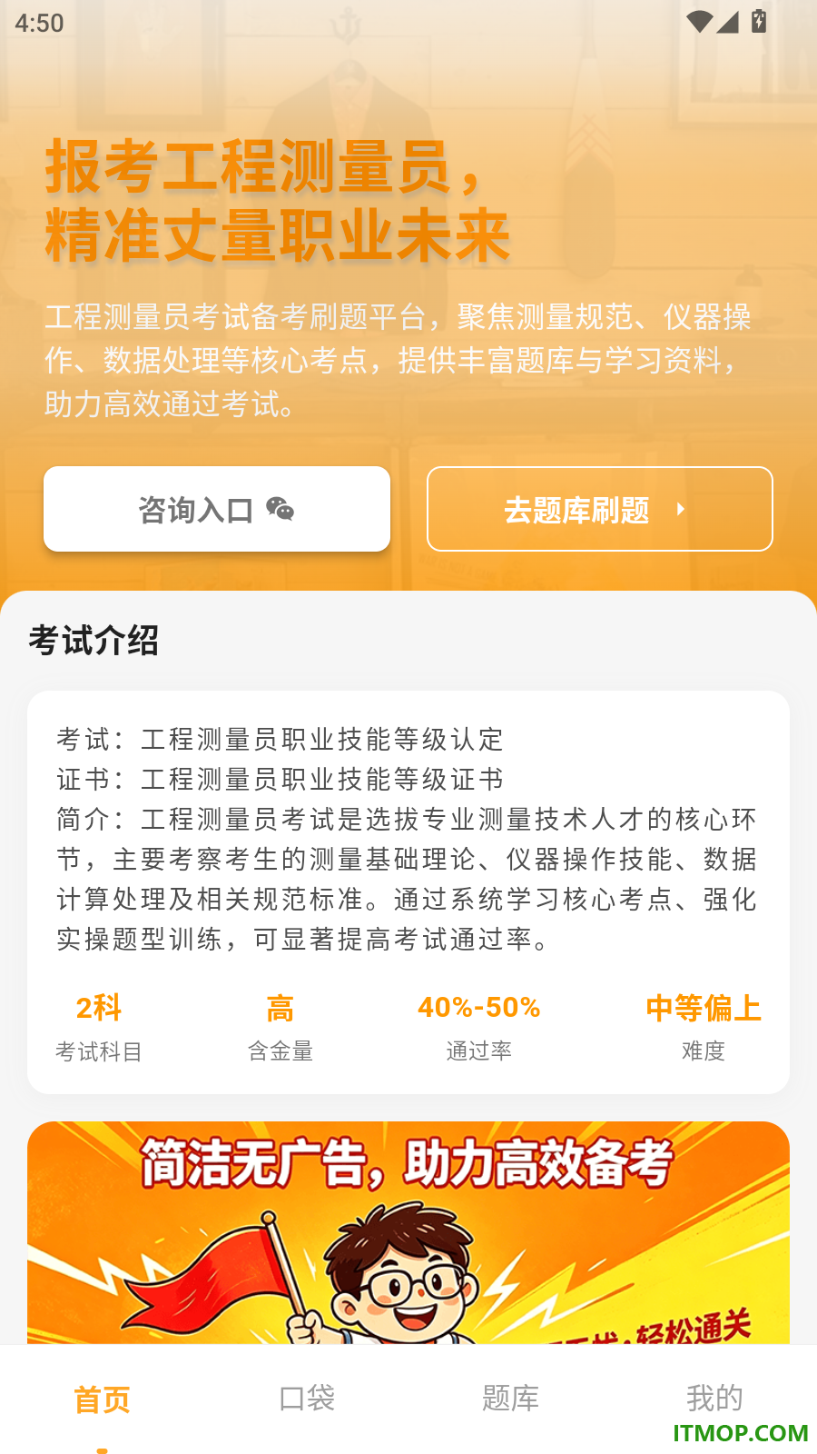 工程测量学考帮官方版