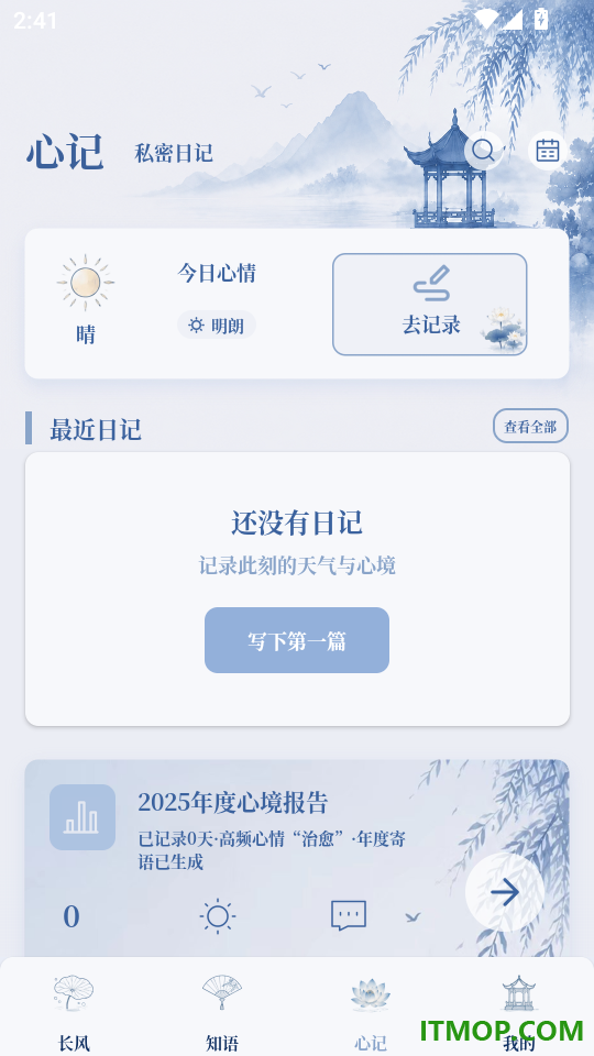 霁风览月官方版