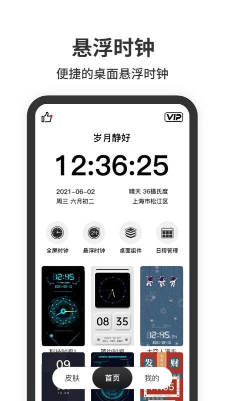 悬浮时钟官方版v1.6.0(1)