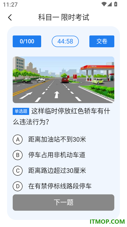 盛途驾考最新版
