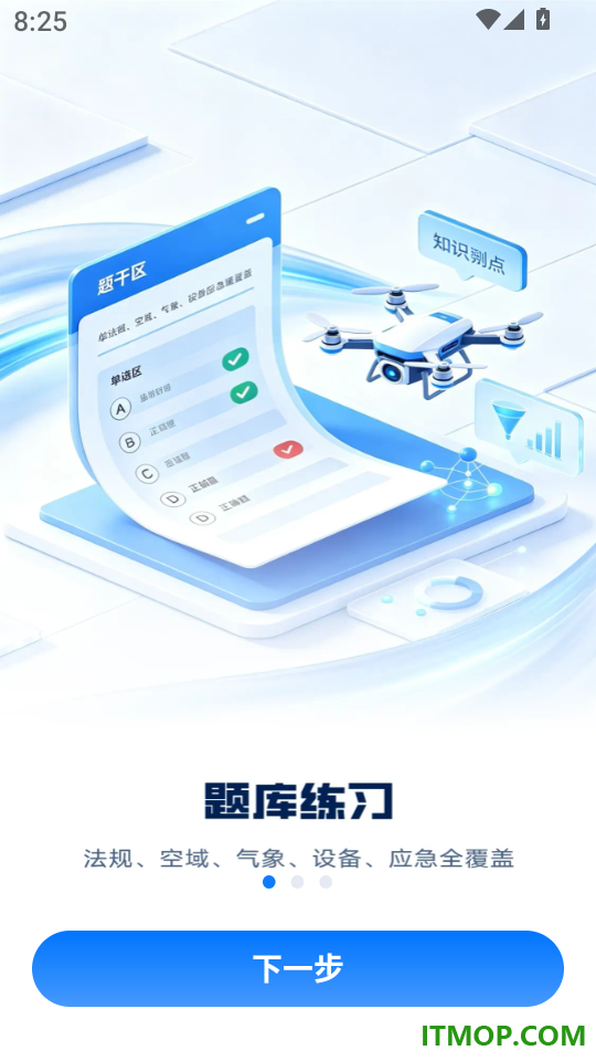 无人机航拍智学app