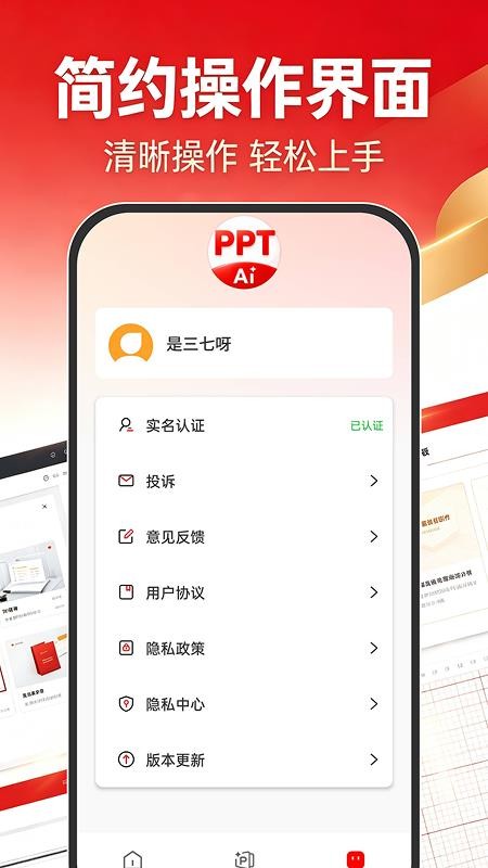AIPPT智能制作免费版v1.0.1 1