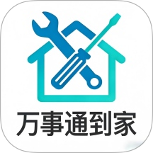 万事通到家官网版 v1.0.6