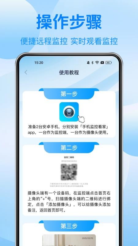 手机监控语音看家看免费版v1.0.2(4)