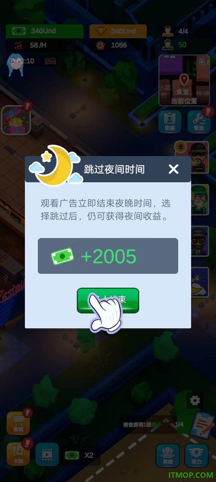 军校大亨游戏