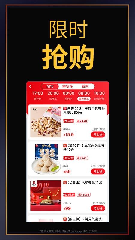 促促返利买手appv4.6.2(1)