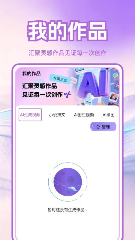 免费AI视频制作成片手机版v1.0.5(4)
