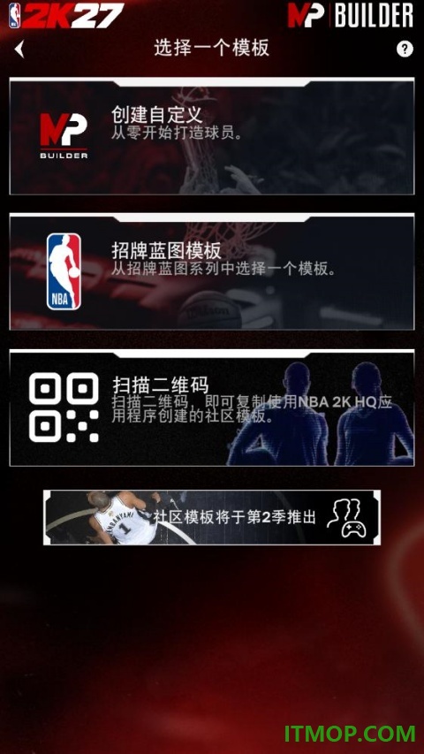 NBA 2K HQ官方版