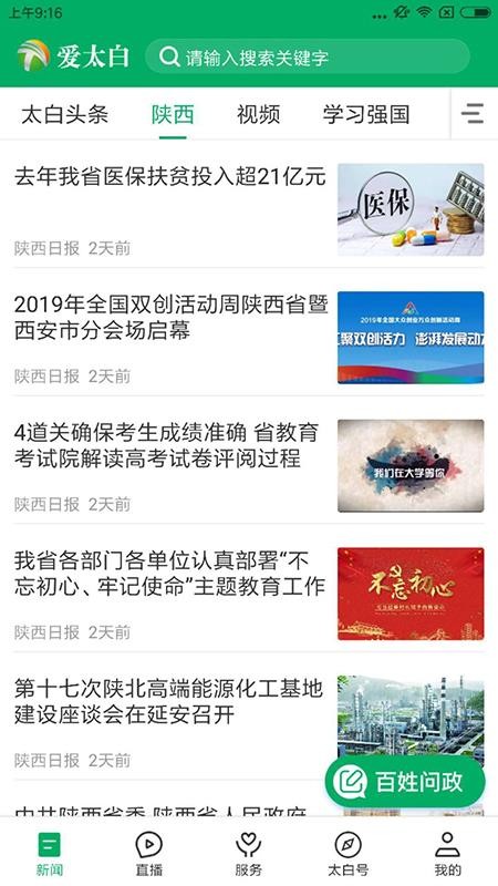 爱太白官网版v1.3.3 2