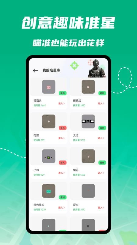神瞳辅助器最新版v1.0.4 1