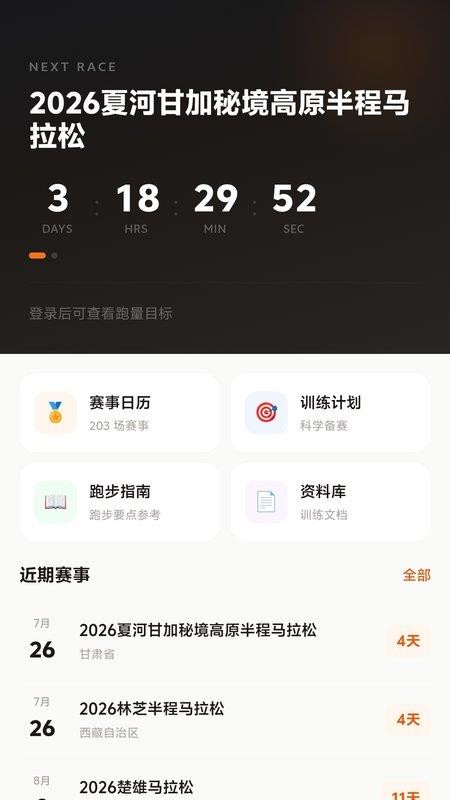 健康无伤跑免费版v1.0.4 5