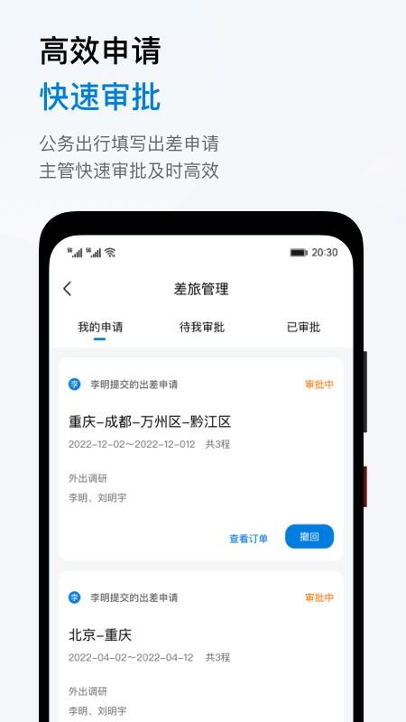 石油商旅平台v5.7.0(4)