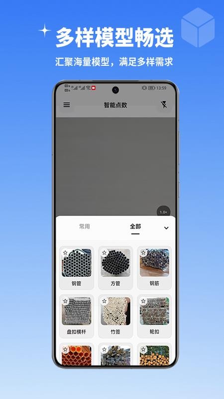 智能点数免费版v1.7(3)