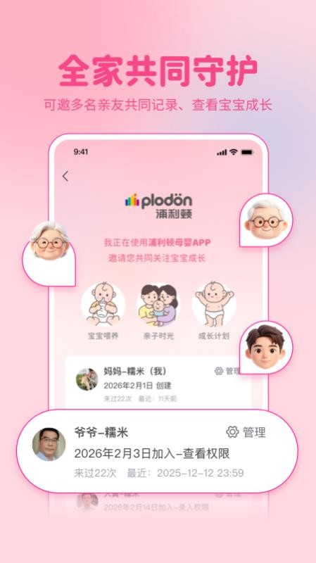 plodon官方版v1.0.5(3)