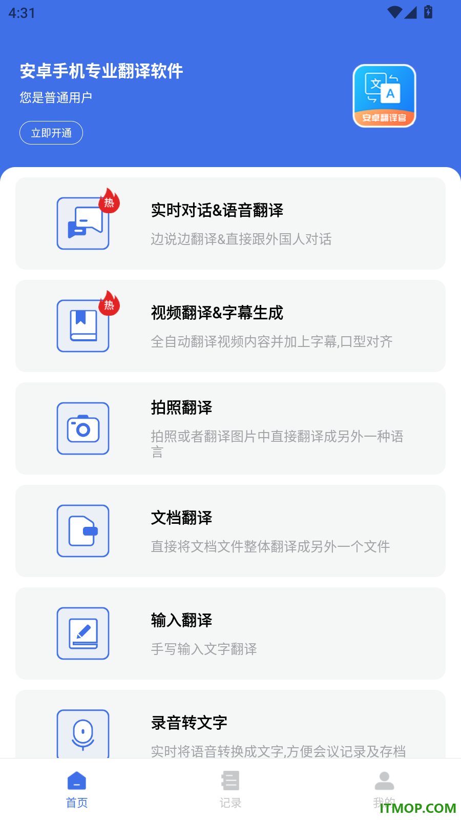 安卓翻译官官版网