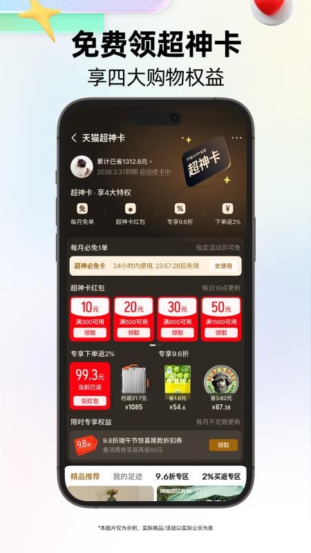 天猫手机版v15.88.0 5
