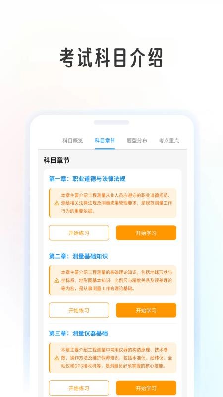 工程测量学考帮官方版v1.1.0(4)
