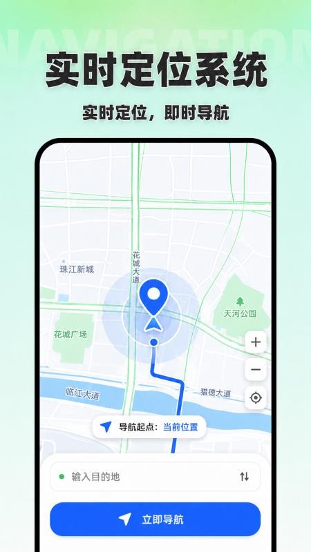 AI免费地图导航官网版v1.0.1 2