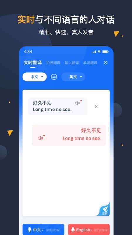 安卓翻译官官版网v1.2.1(5)