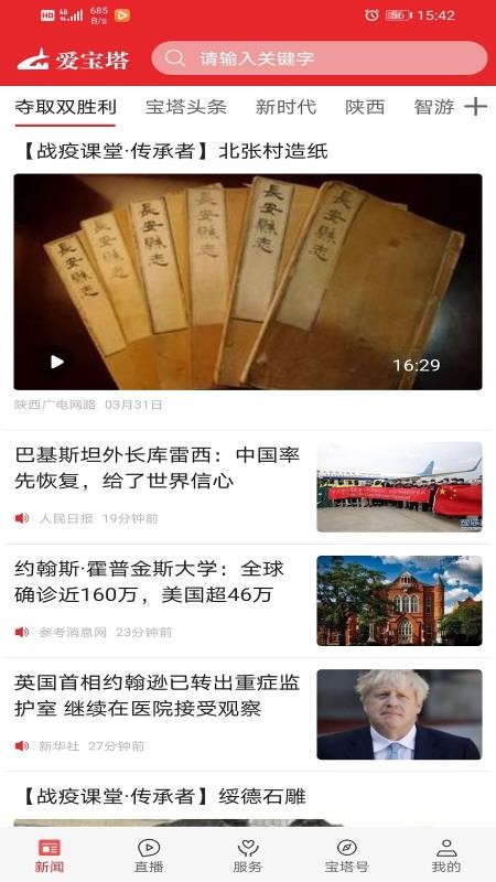 爱宝塔手机版v1.3.3(1)