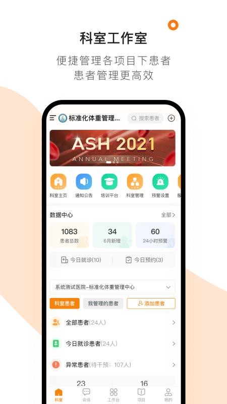 医生工作室appv4.45.1(3)