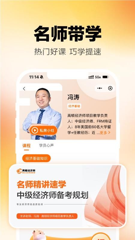 经济师随考知识点手机版v2.1.0 2