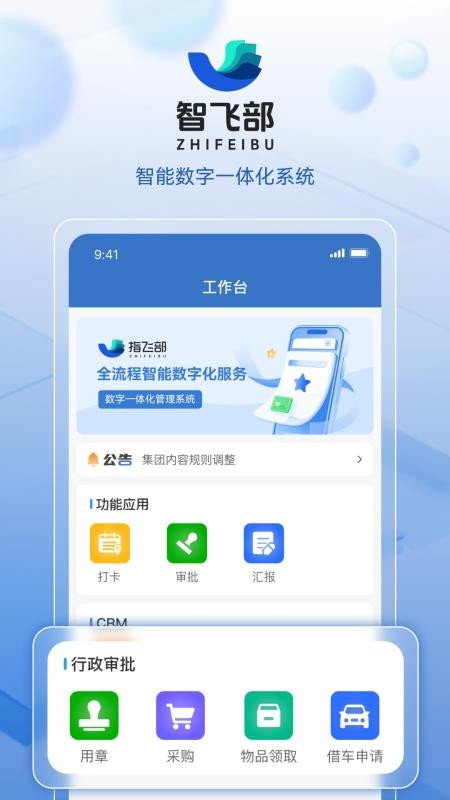 智飞部企业平台官网版v4.2.10(2)