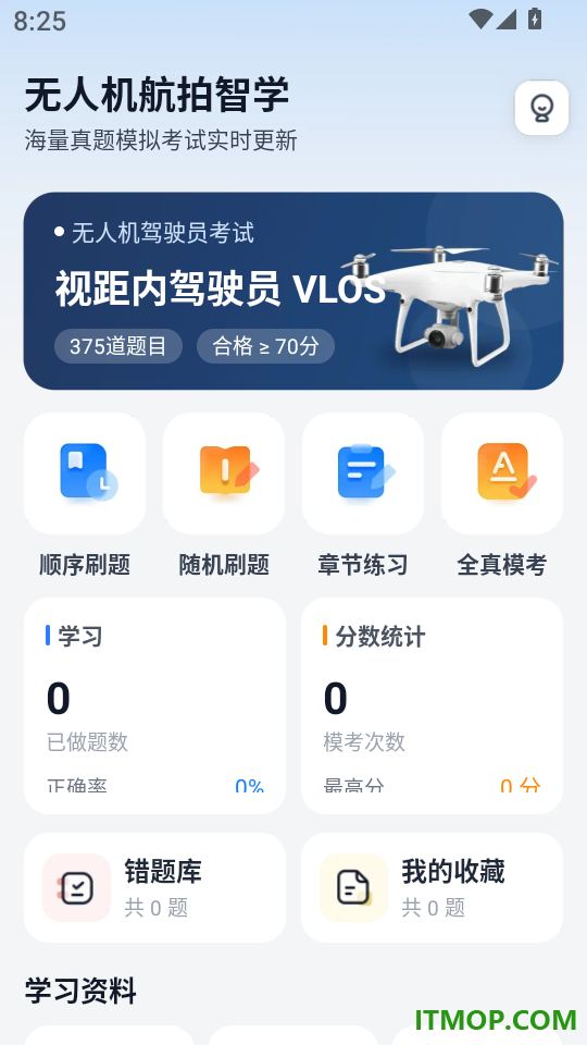 无人机航拍智学app