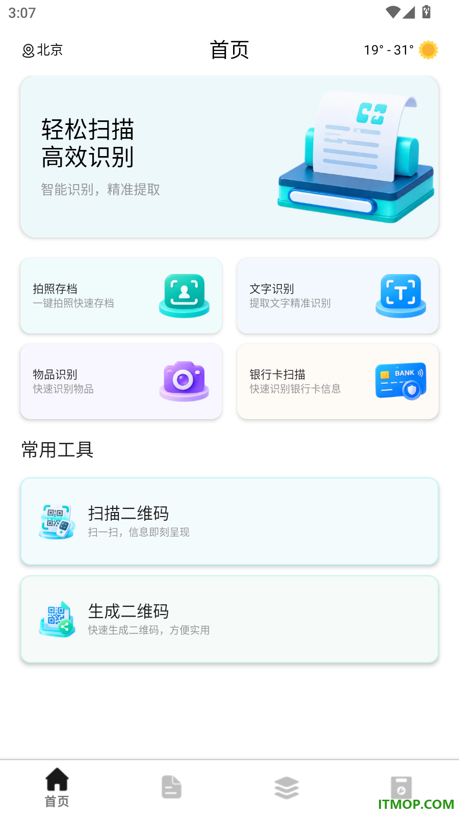 影录扫描手机版