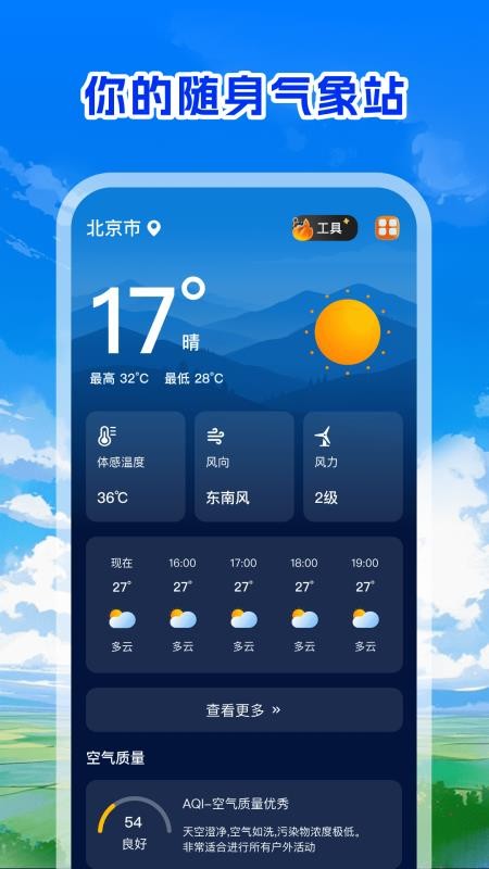实况天气网官方版v1.0.0(4)