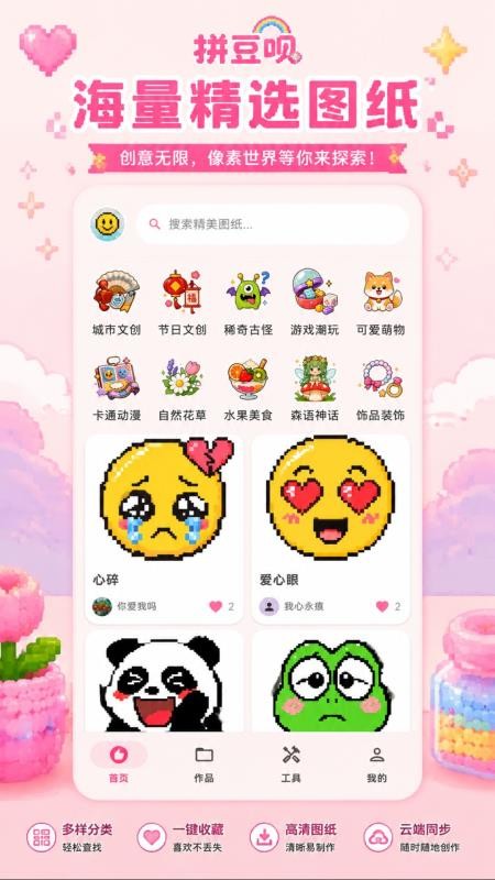 拼豆呗免费版v1.1.5(5)