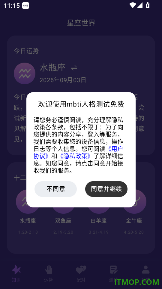mbti人格测试免费官网版