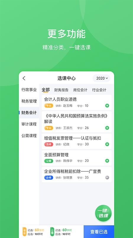 东奥继教学堂appv2.6.1 1