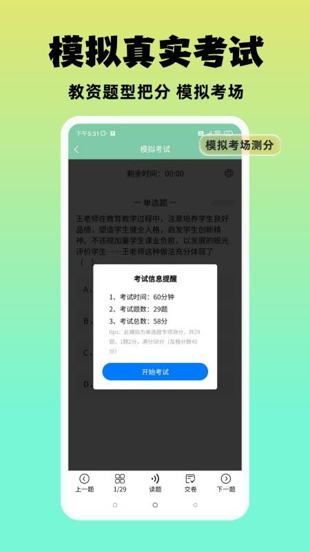 准橙教师考试官方版v1.0.9(3)