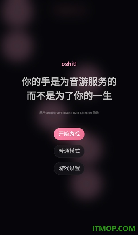 oshit!音游
