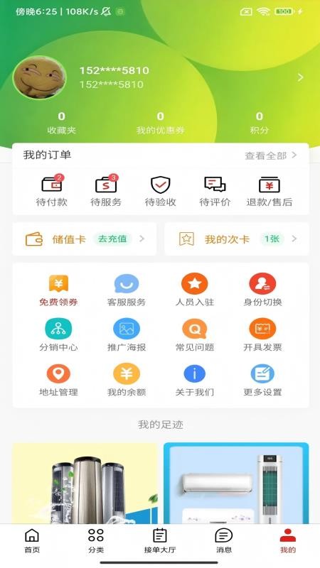 万事通到家官网版v1.0.6 2