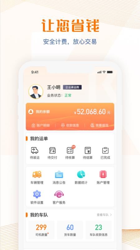 荣程智运官方版(4)