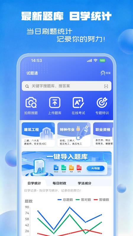 试题通手机版v2.4.2 2
