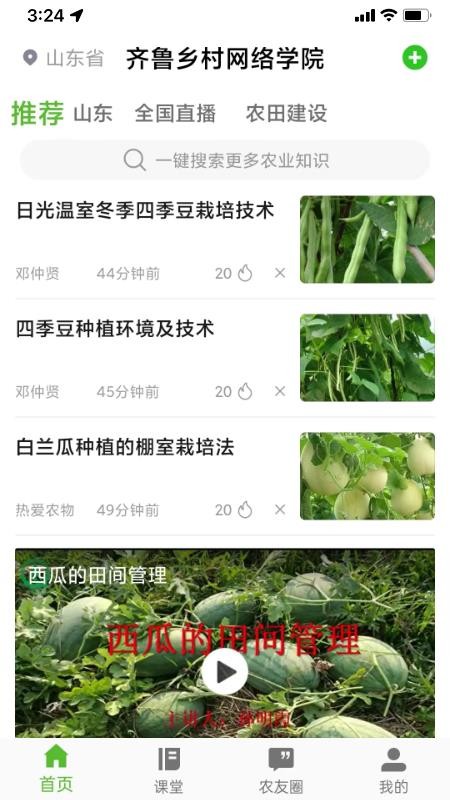 齐鲁乡村网络学院官网版v1.0.9.1 4
